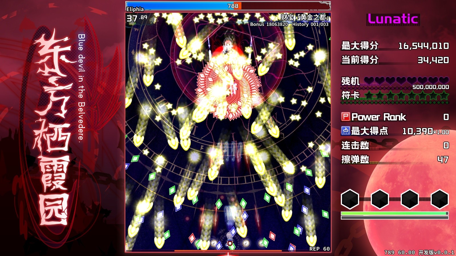 东方栖霞园 ~ Blue devil in the Belvedere. screenshot 4