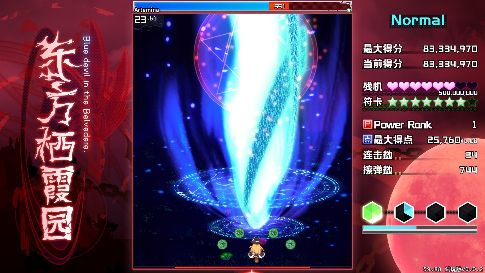东方栖霞园 ~ Blue devil in the Belvedere. screenshot 2