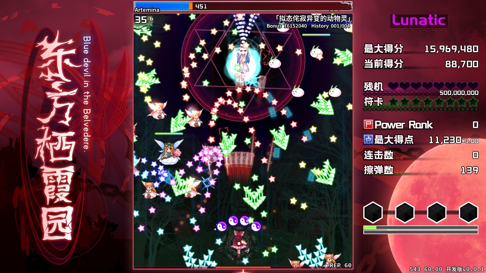 东方栖霞园 ~ Blue devil in the Belvedere. screenshot 6
