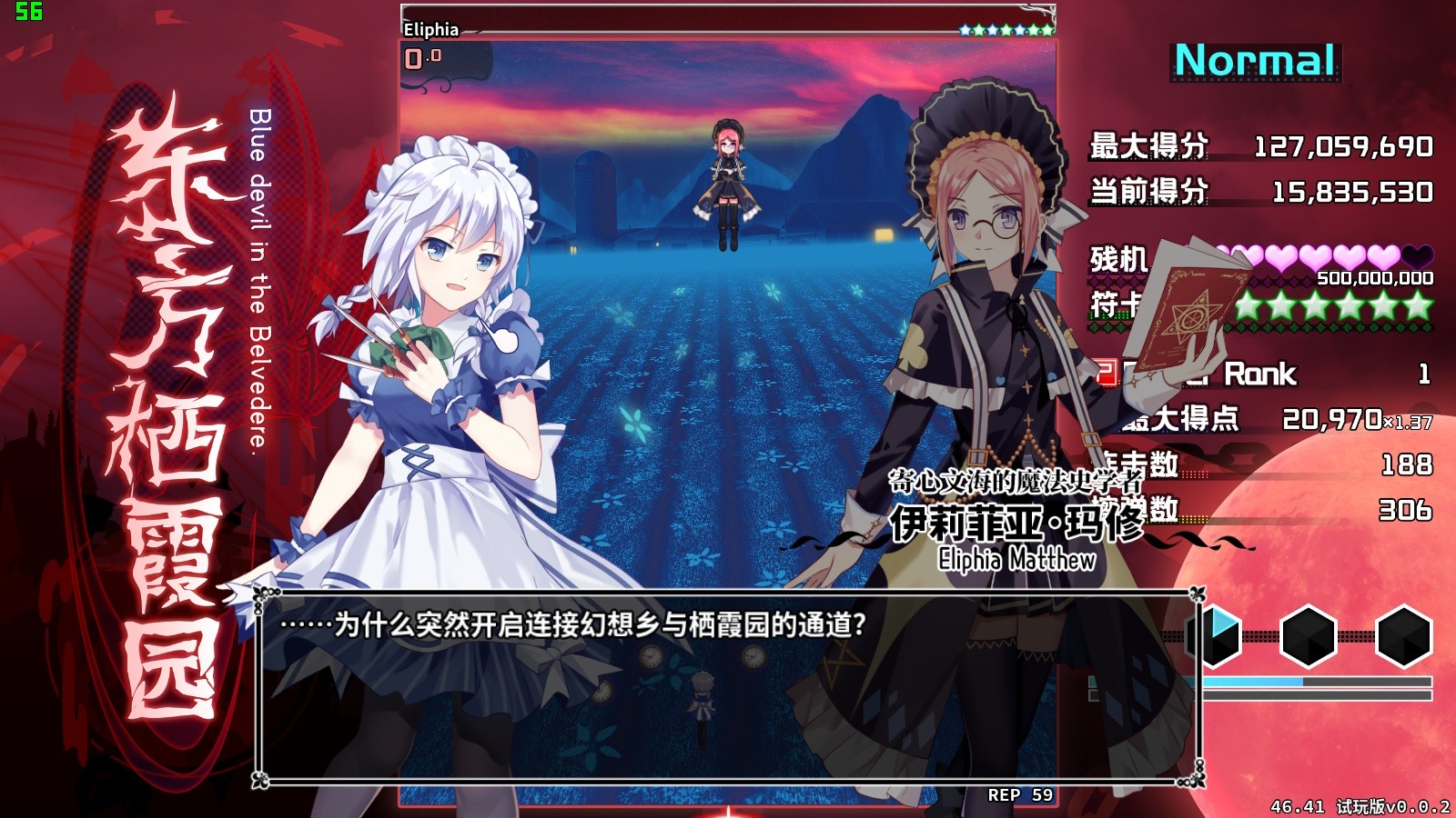 东方栖霞园 ~ Blue devil in the Belvedere. screenshot 3