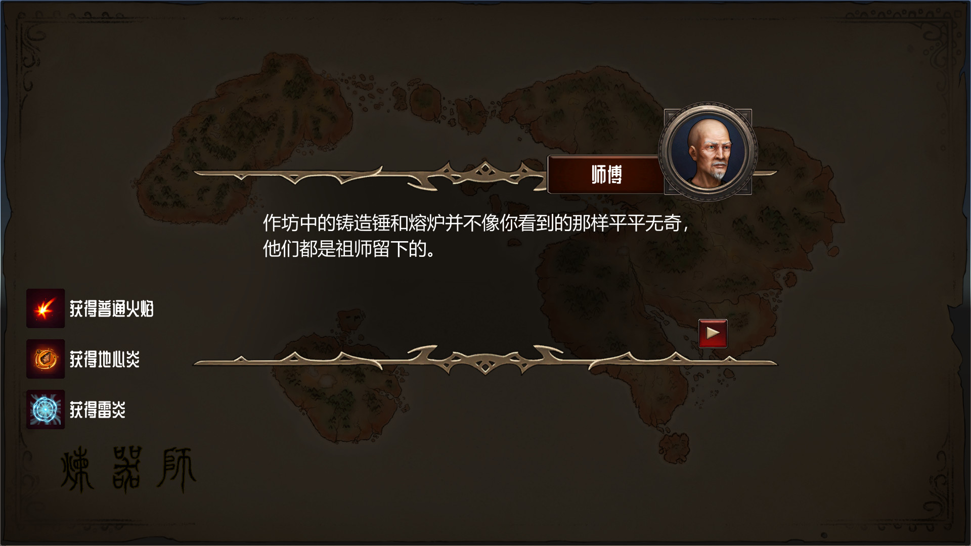炼器师 screenshot 4