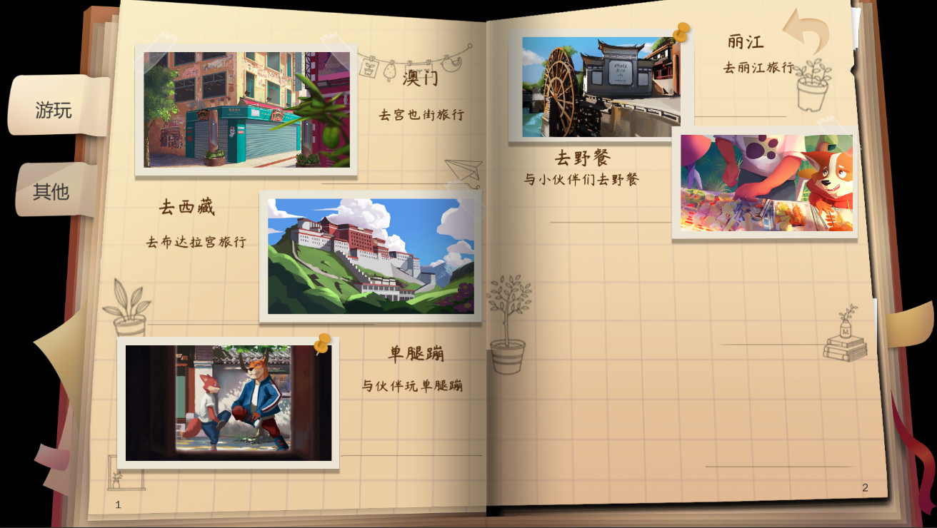 Fox's Holiday / 狐の假期 screenshot 5