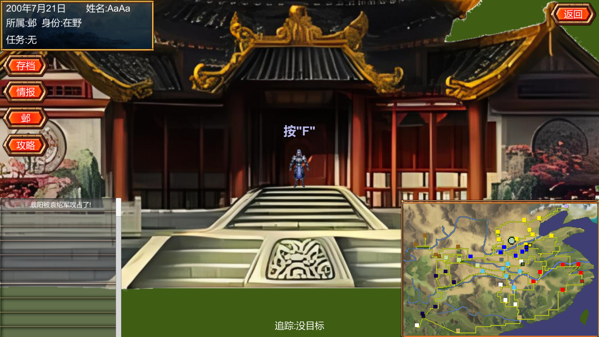 三国模拟器 Three Kingdoms Simulator screenshot 1