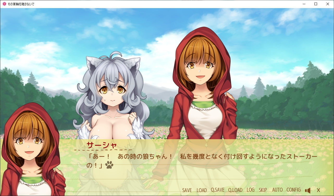 その首輪を離さないで ~狼を食べたい赤ずきんと赤ずきんを食べたい猟師~ screenshot 1