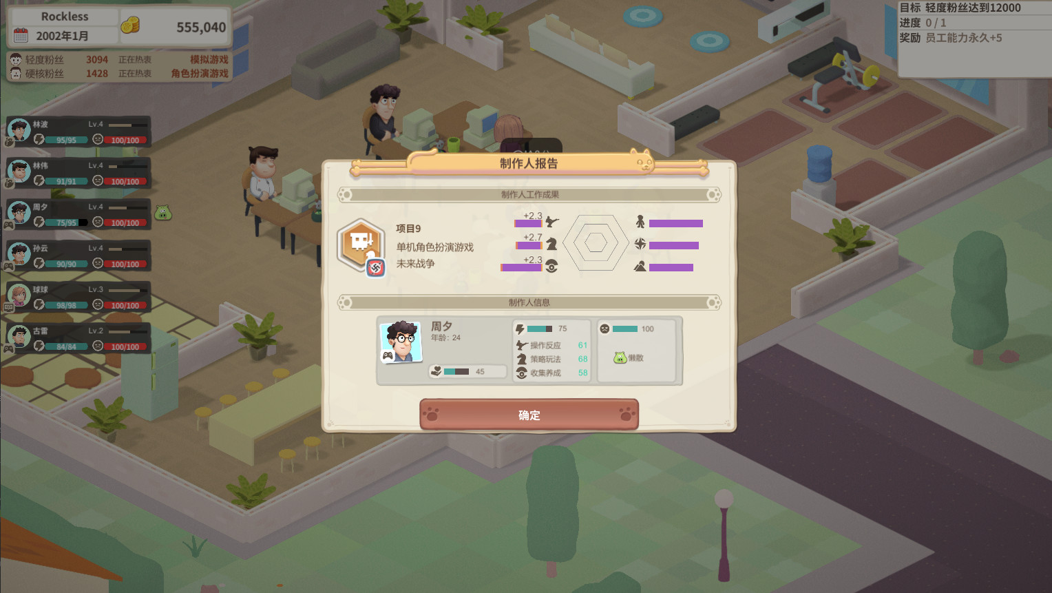 老板，游戏凉了！- Game Company Simulator: back to 2000 screenshot 13