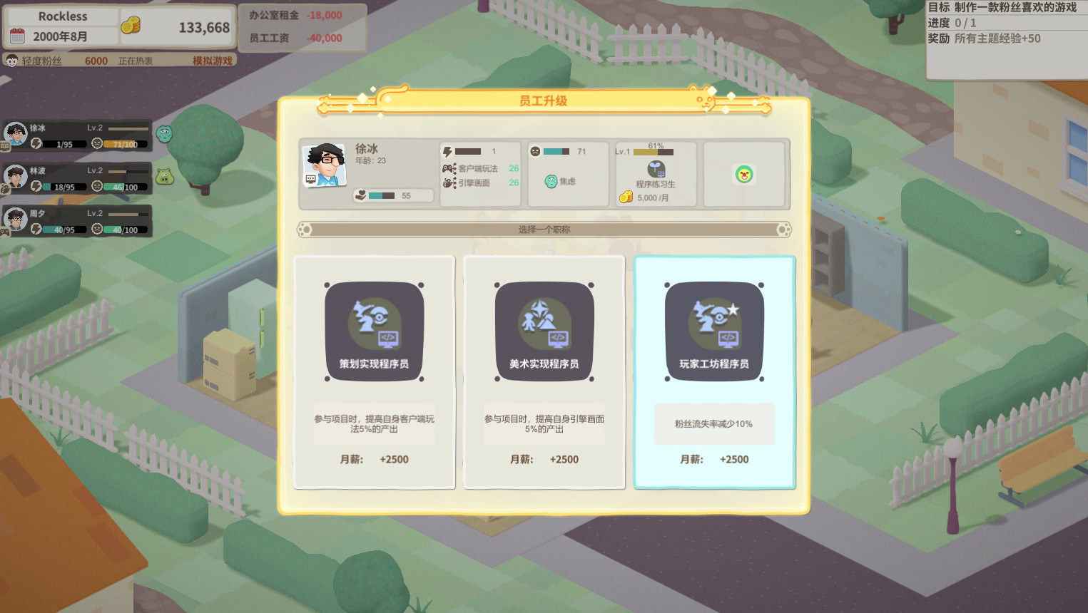 老板，游戏凉了！- Game Company Simulator: back to 2000 screenshot 8