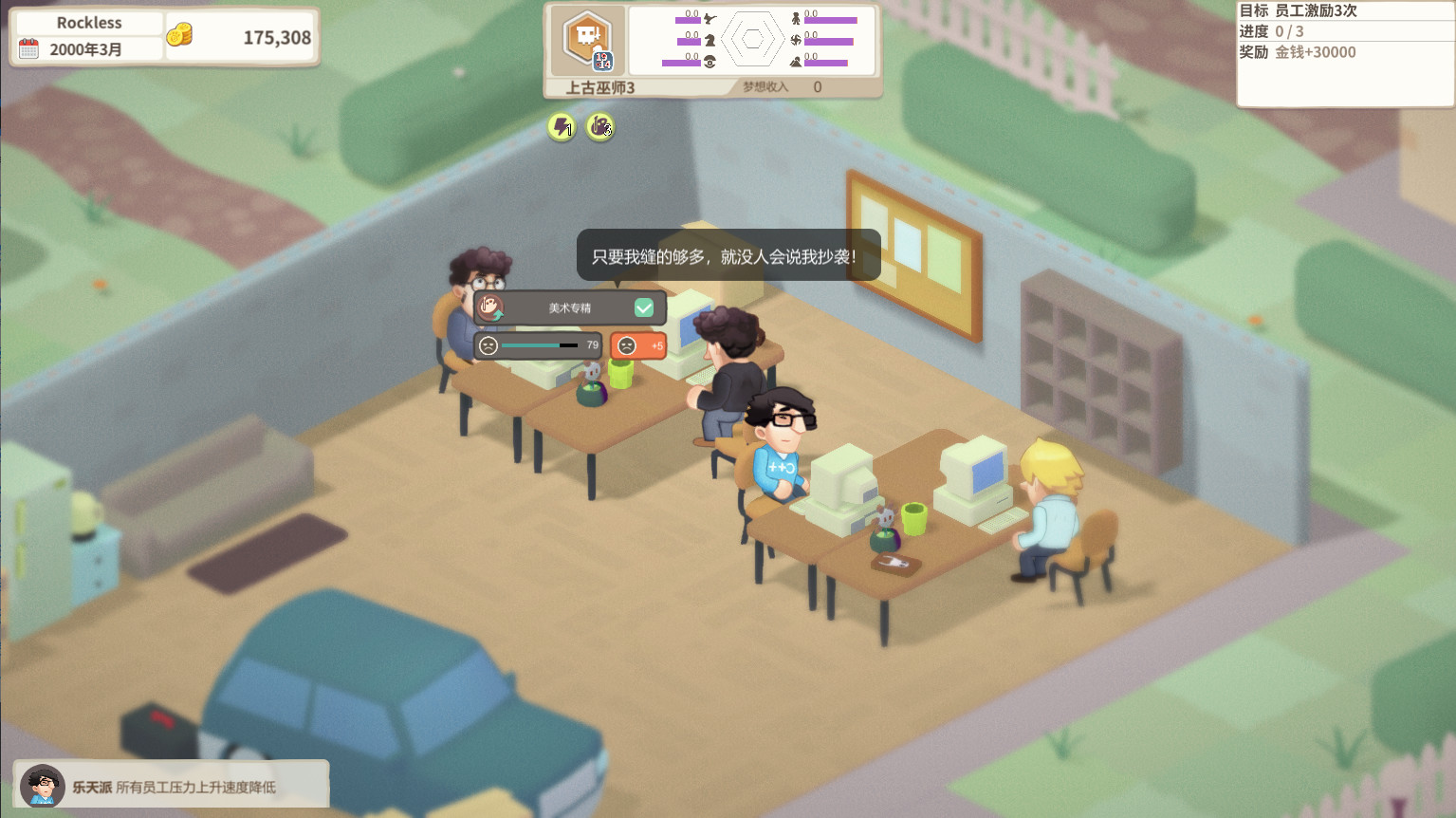 老板，游戏凉了！- Game Company Simulator: back to 2000 screenshot 16