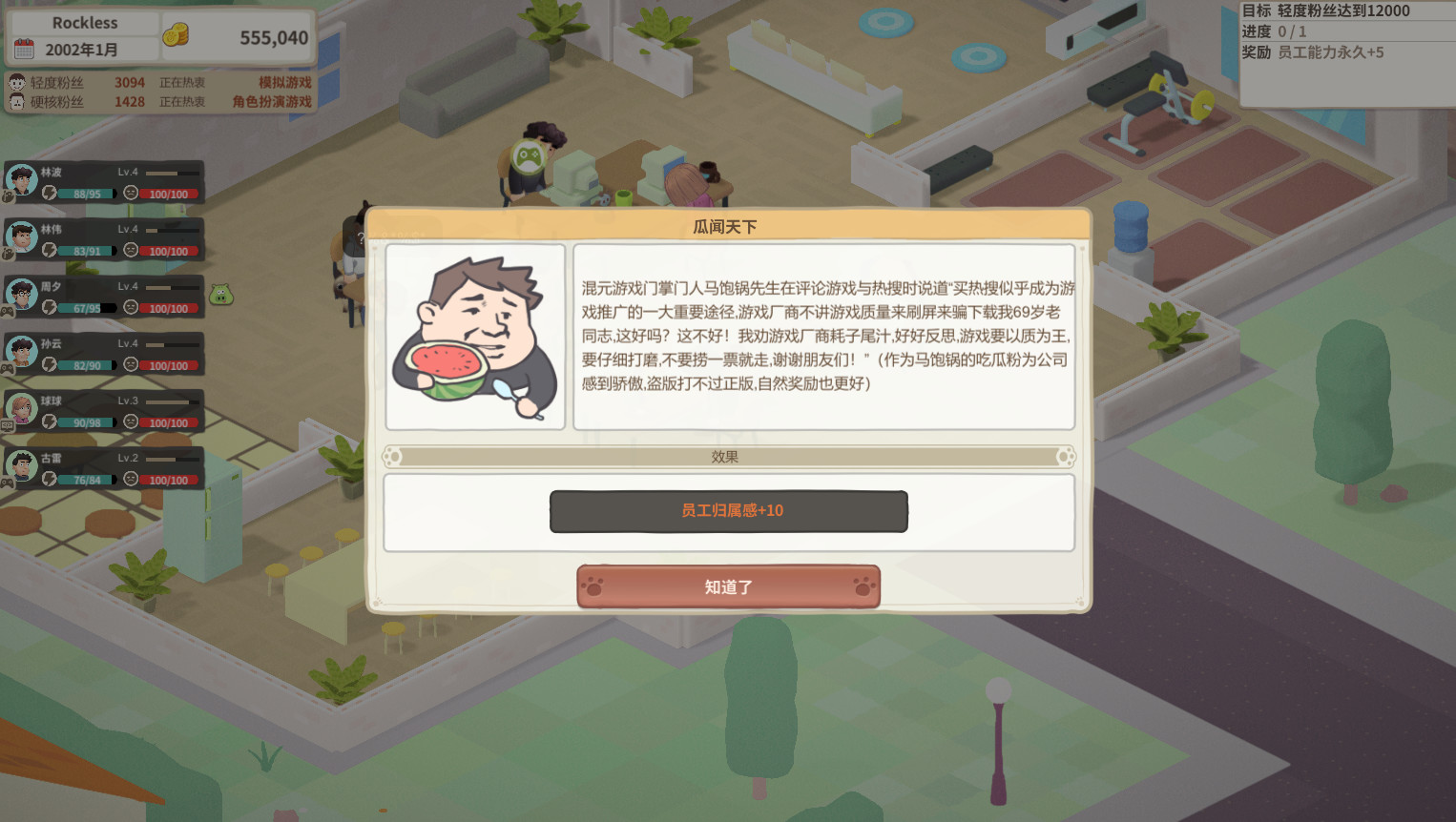 老板，游戏凉了！- Game Company Simulator: back to 2000 screenshot 14