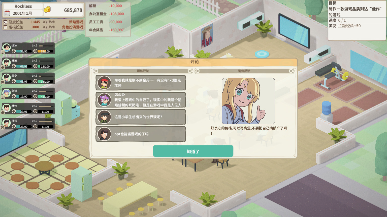 老板，游戏凉了！- Game Company Simulator: back to 2000 screenshot 6