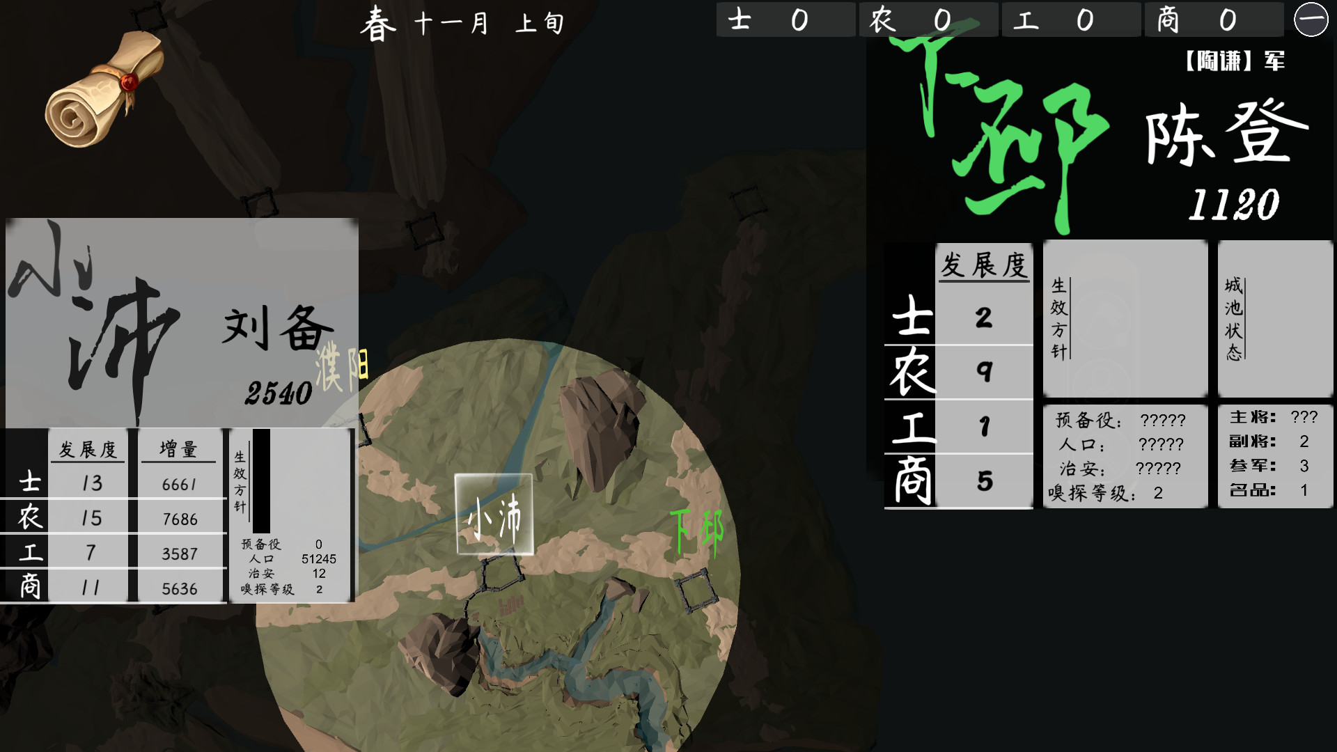 活体三国 screenshot 2