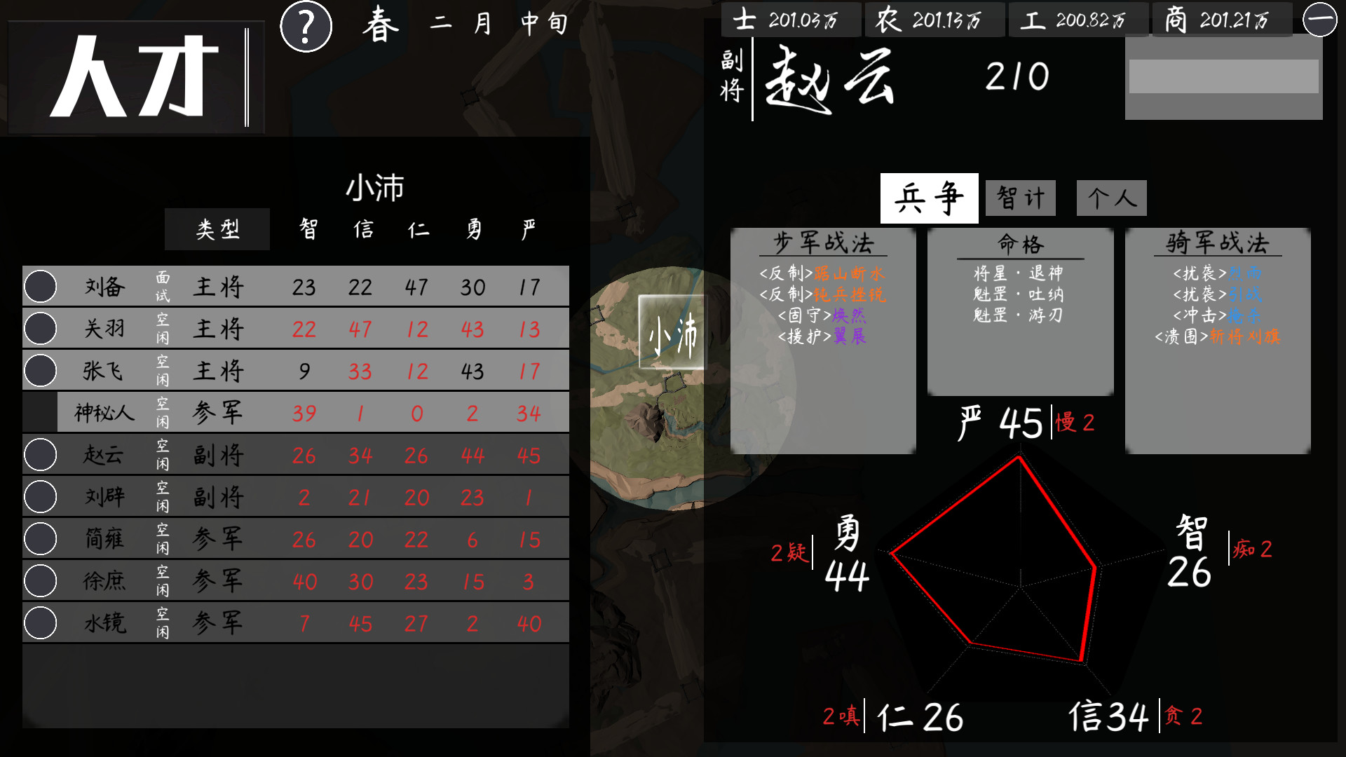 活体三国 screenshot 10