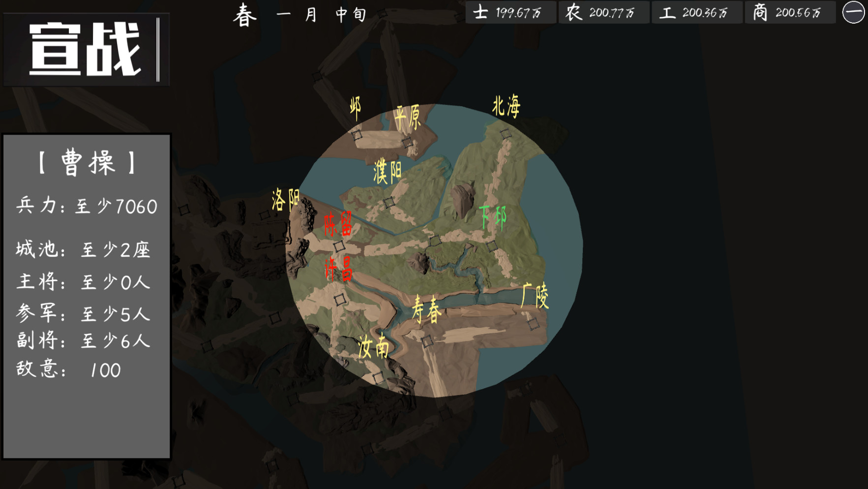 活体三国 screenshot 15