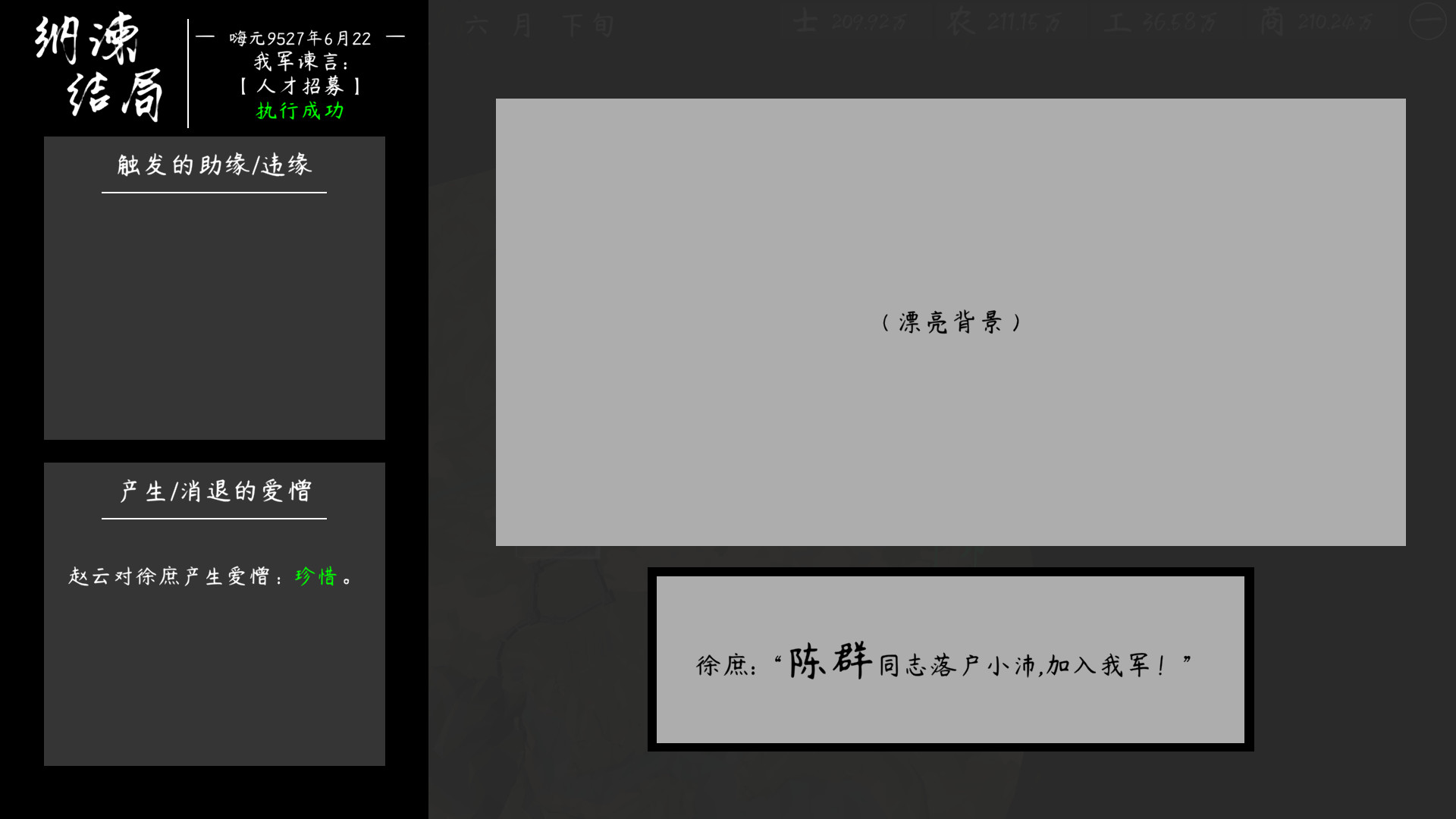 活体三国 screenshot 12