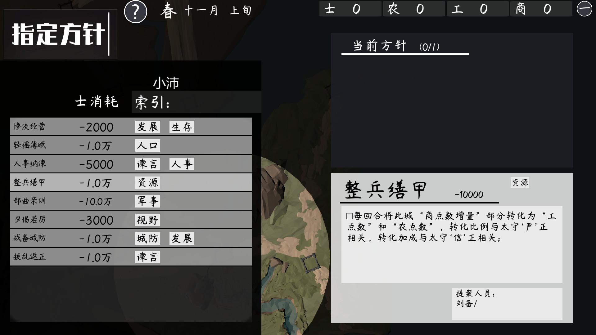 活体三国 screenshot 4