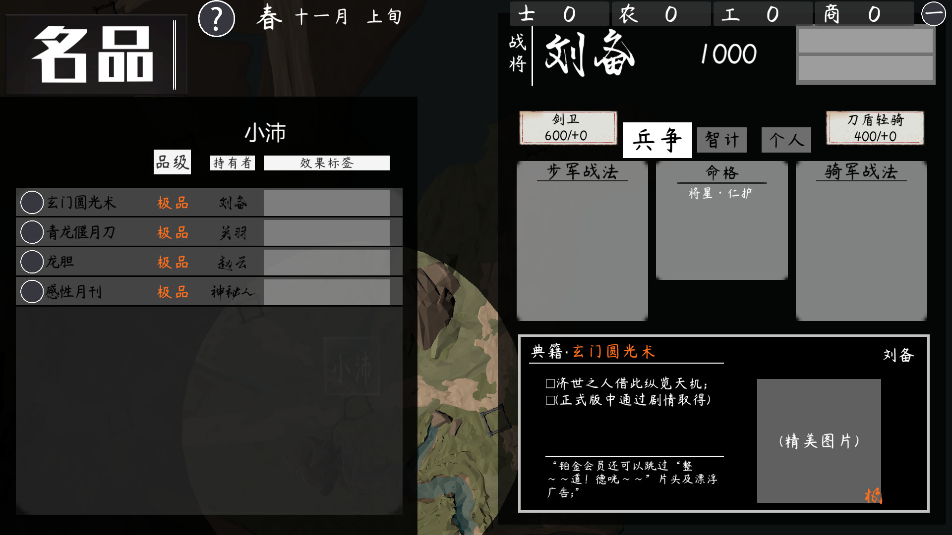 活体三国 screenshot 6