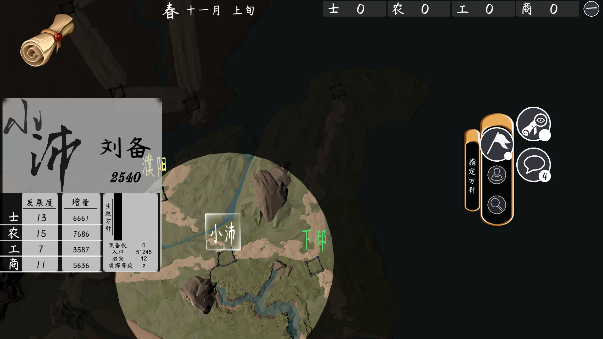 活体三国 screenshot 3
