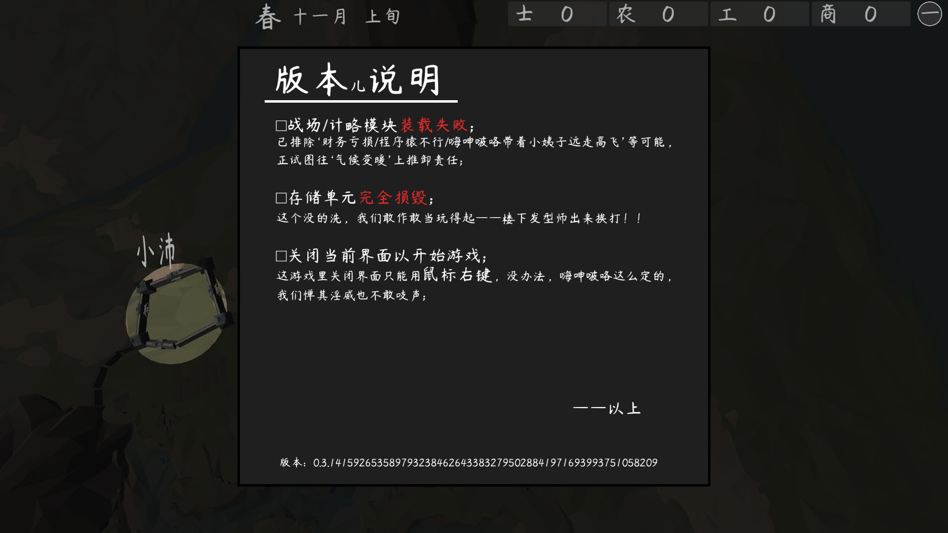 活体三国 screenshot 1