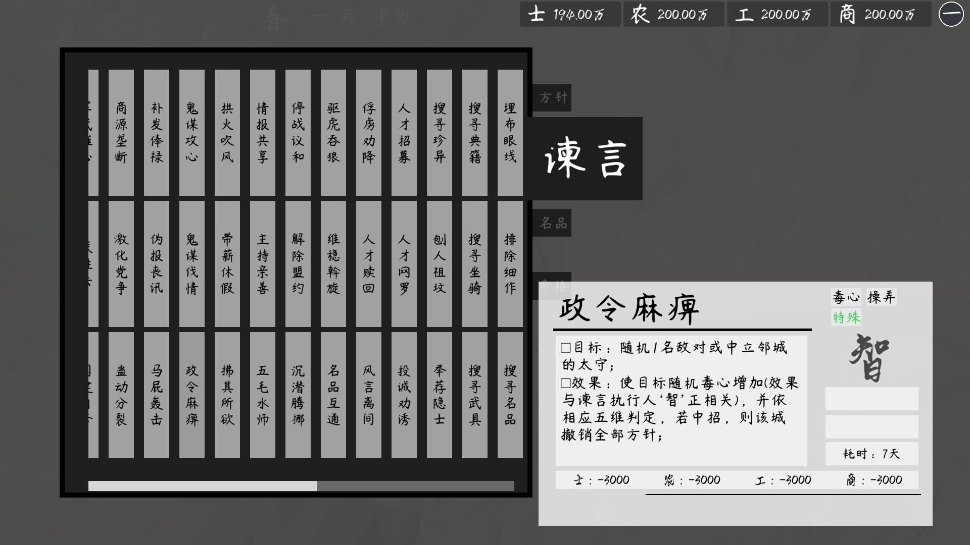 活体三国 screenshot 16
