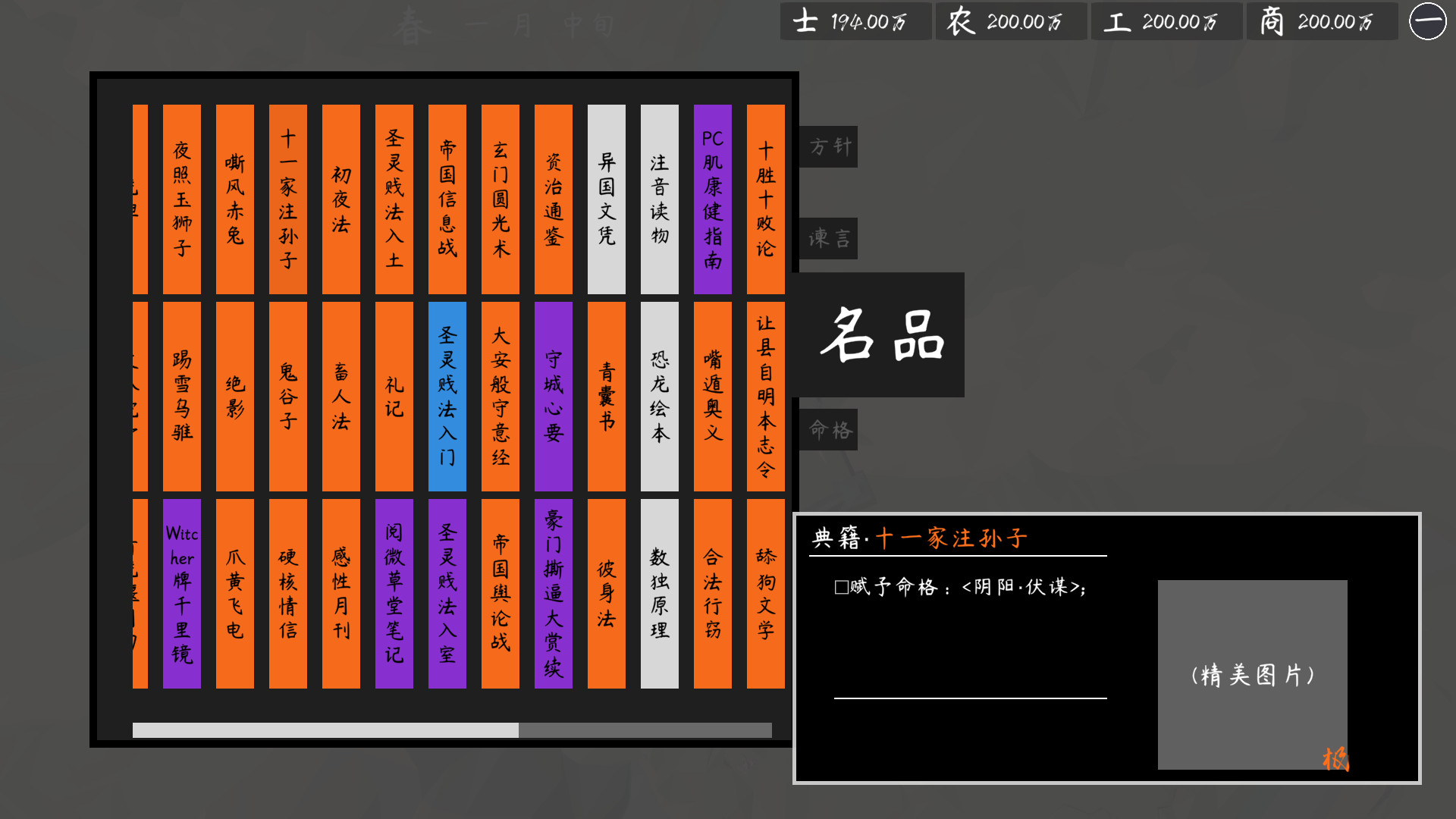 活体三国 screenshot 17