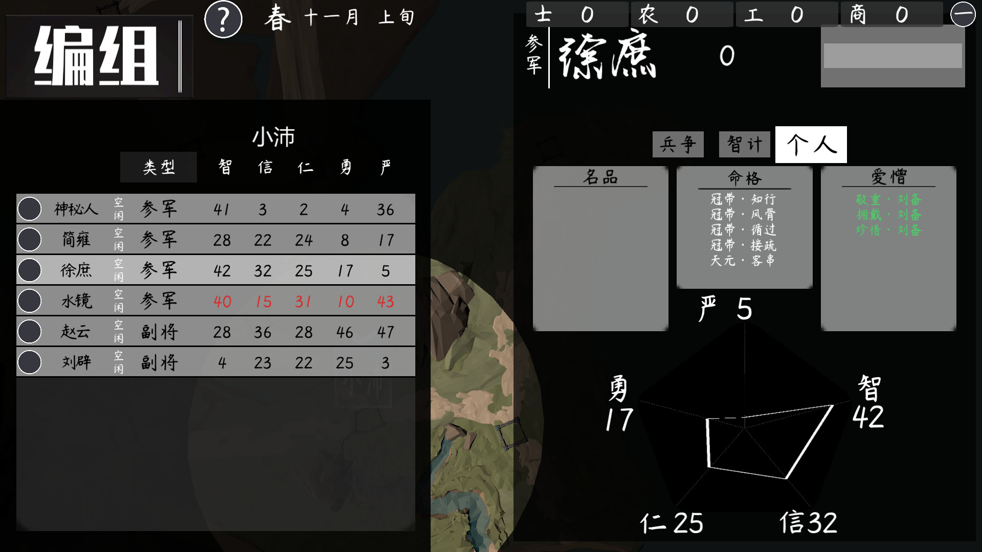 活体三国 screenshot 7