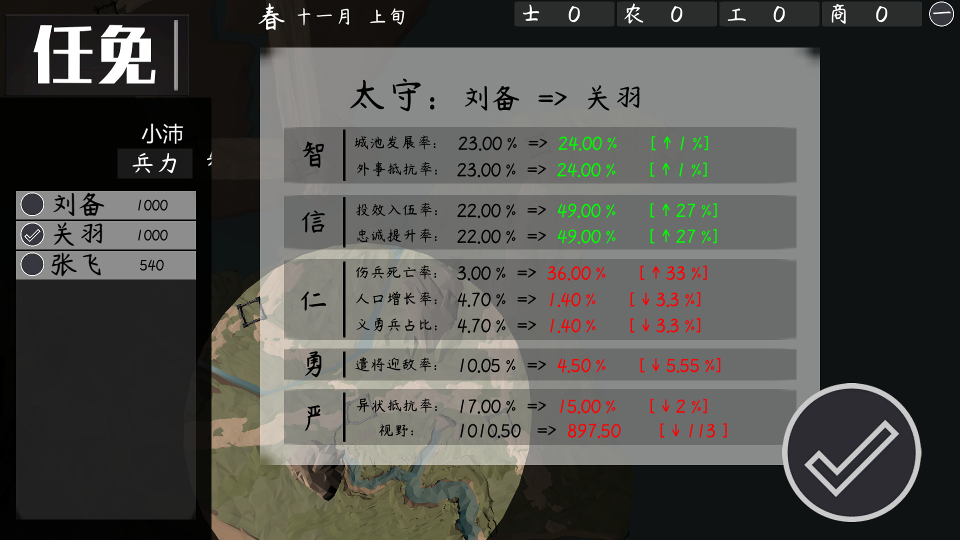活体三国 screenshot 9
