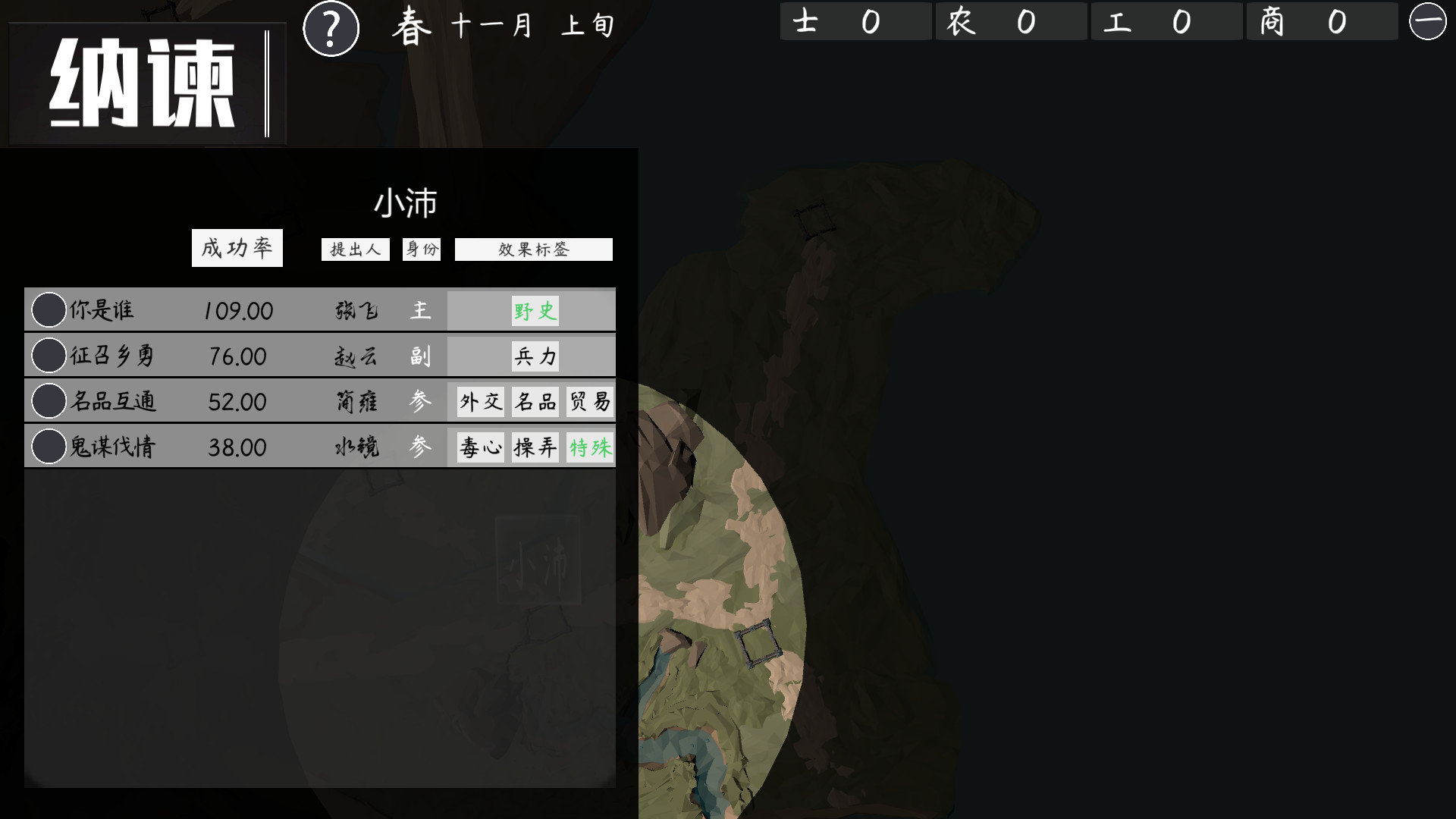 活体三国 screenshot 5