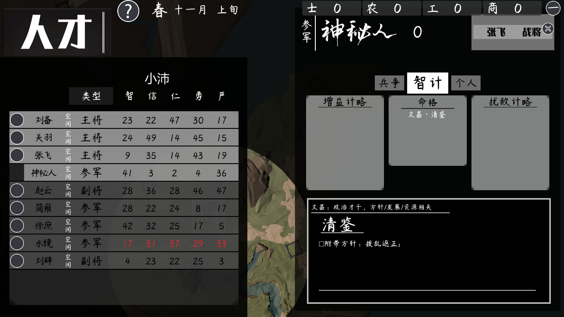 活体三国 screenshot 8
