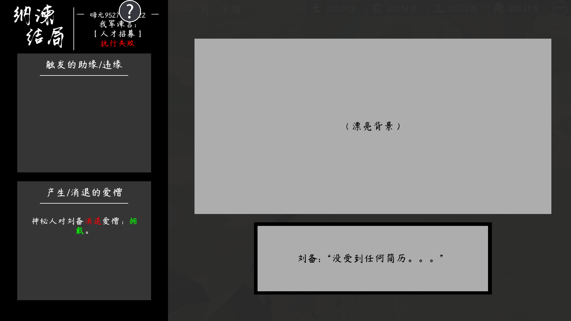 活体三国 screenshot 11