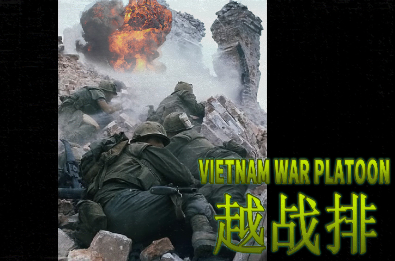 VIETNAM WAR PLATOON 越战排 (AI WAR Game) screenshot 17