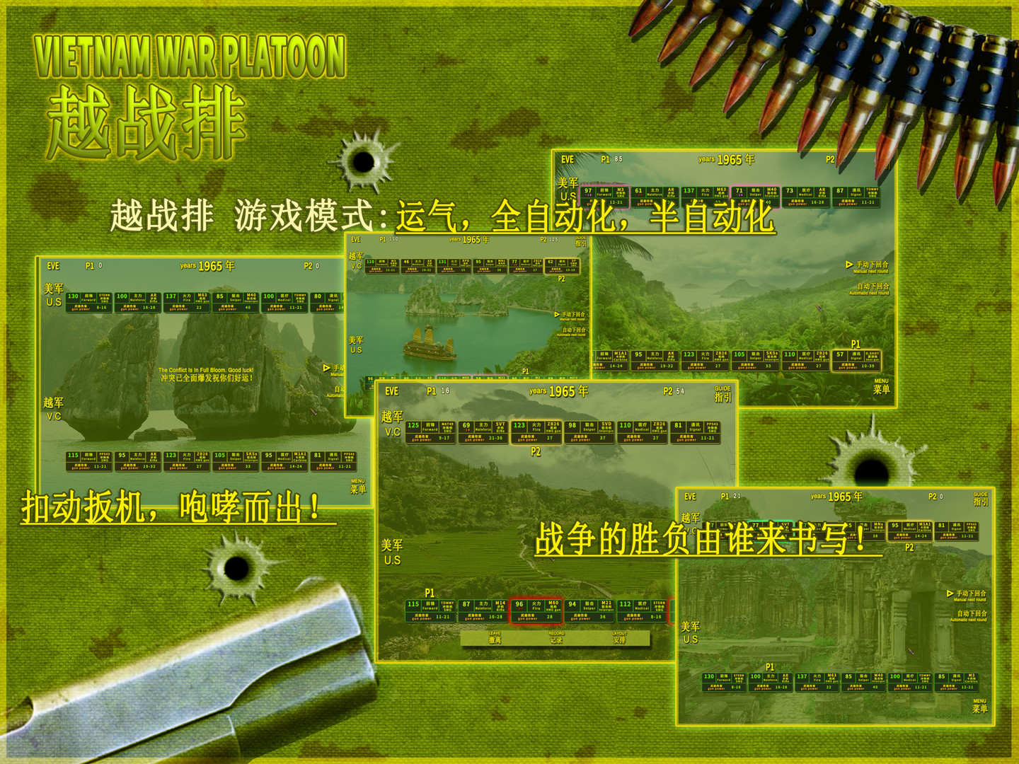 VIETNAM WAR PLATOON 越战排 (AI WAR Game) screenshot 6