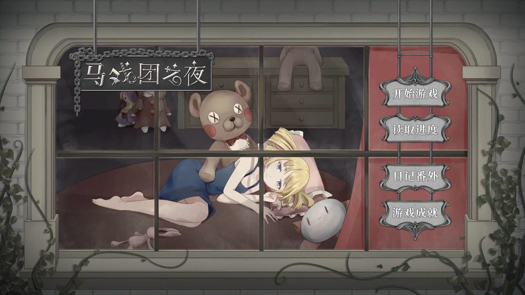 马戏团之夜 screenshot 1