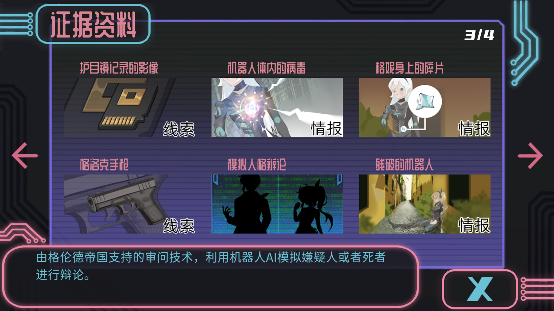 赛博侦探：艾尔塔特 screenshot 3