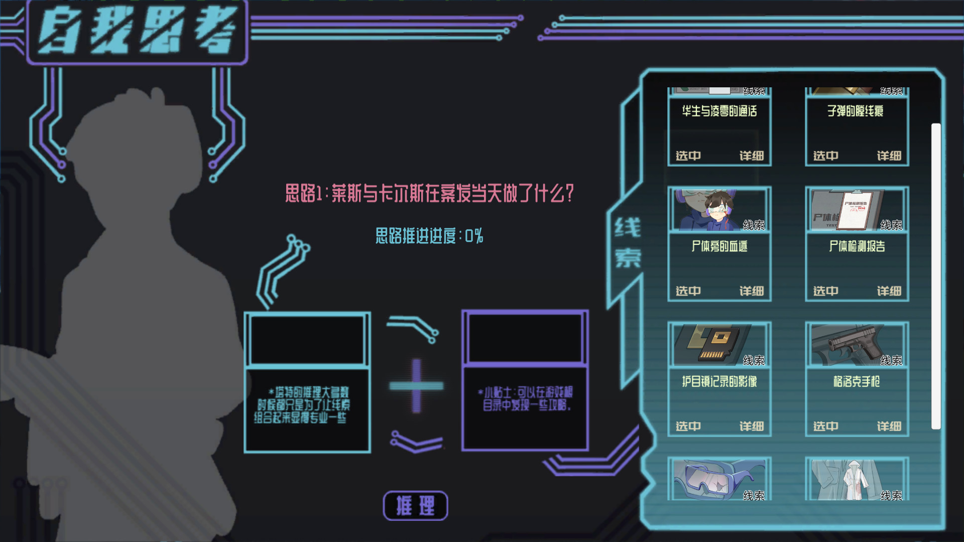 赛博侦探：艾尔塔特 screenshot 6