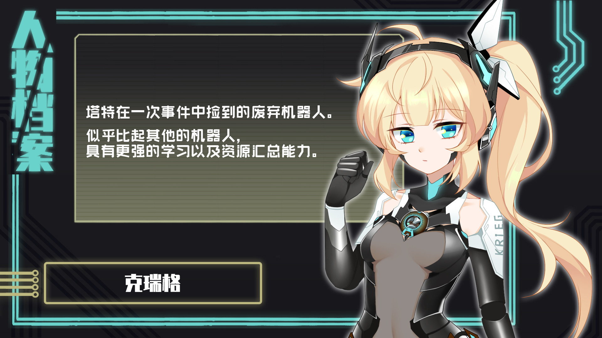 赛博侦探：艾尔塔特 screenshot 1