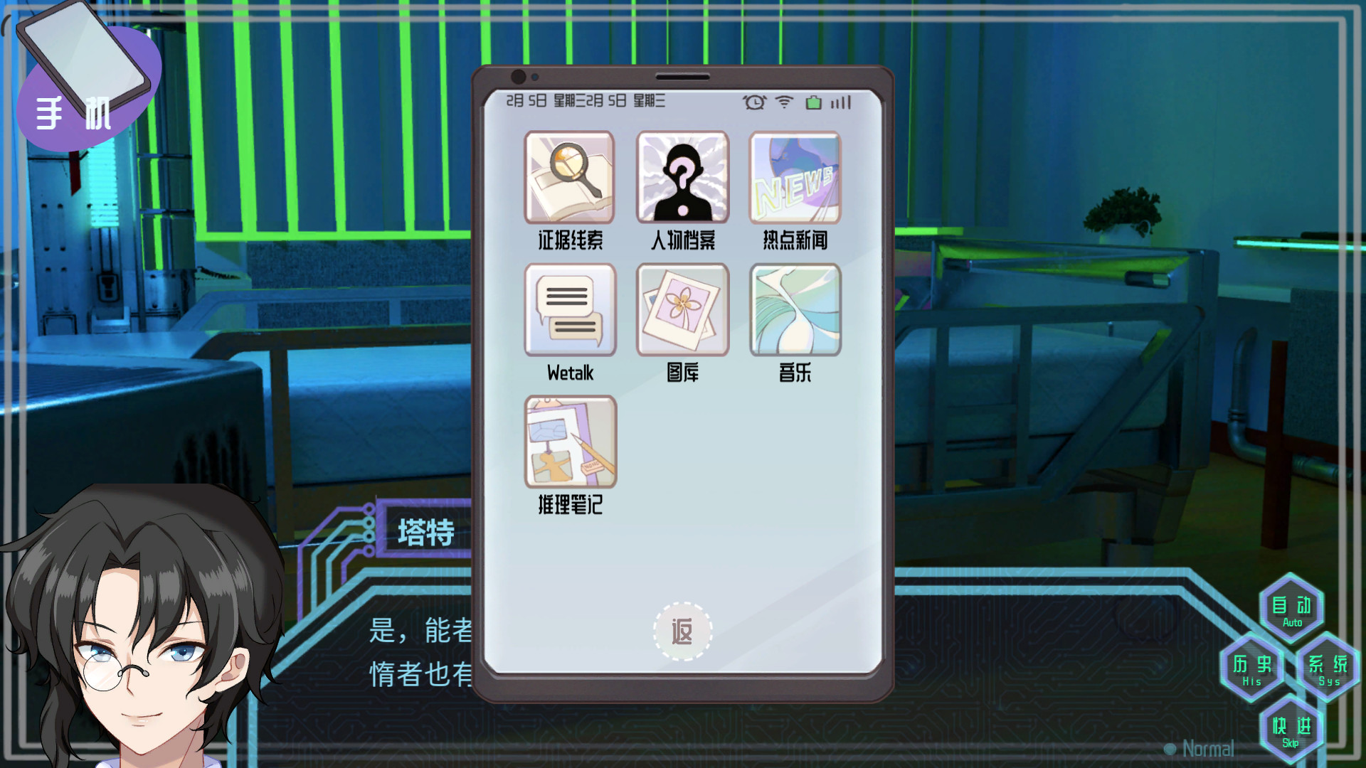 赛博侦探：艾尔塔特 screenshot 5