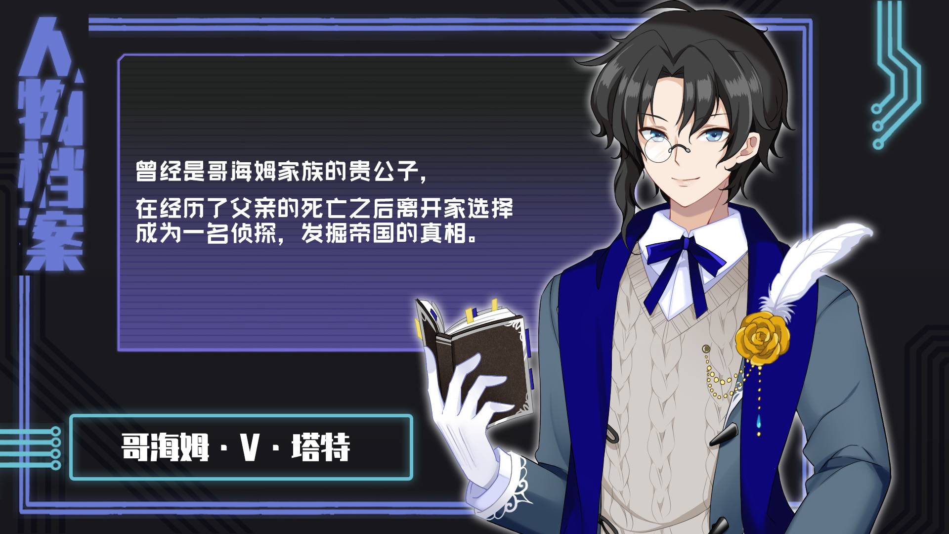 赛博侦探:艾尔塔特 screenshot 2