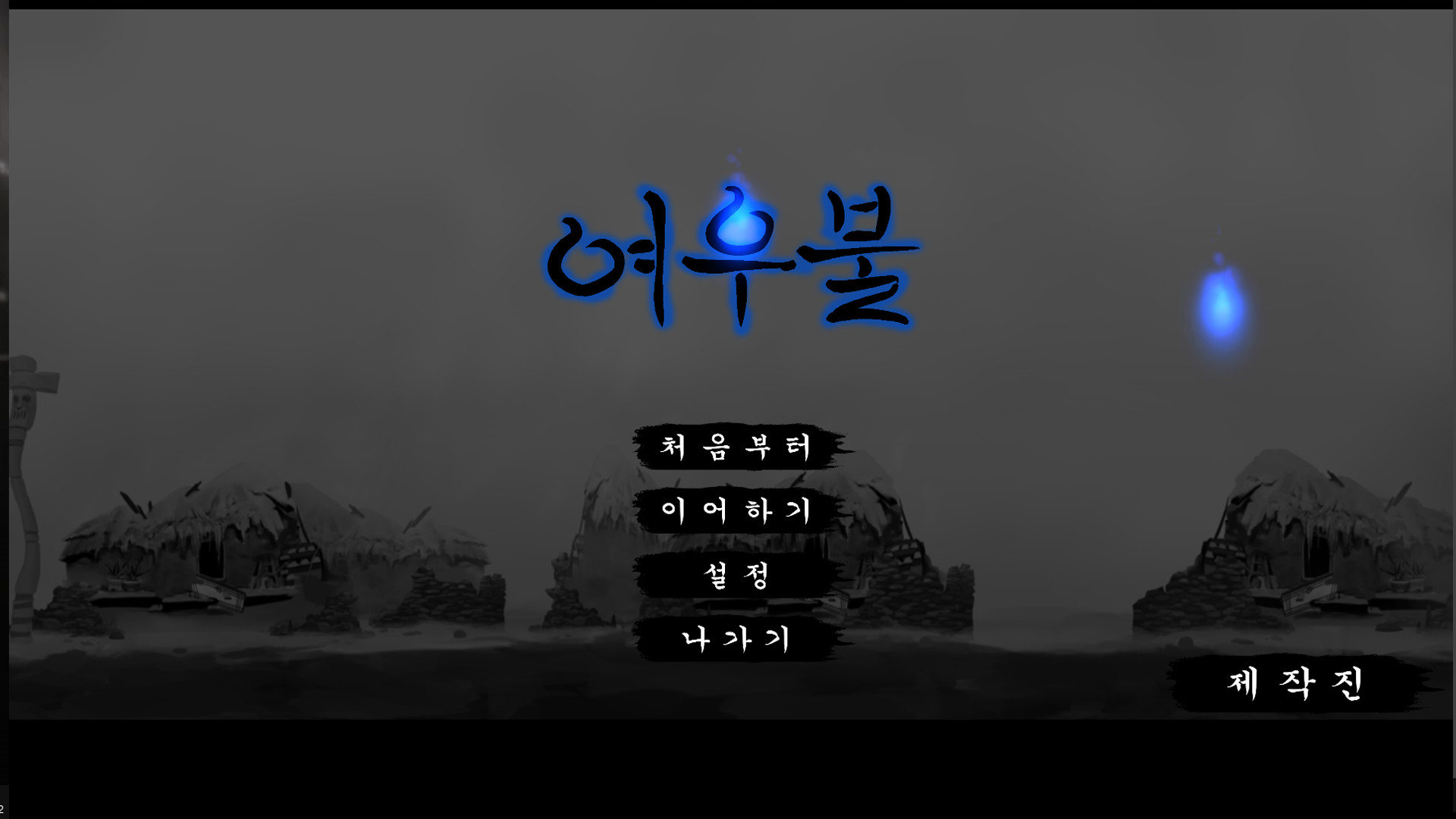 여우불 screenshot 1