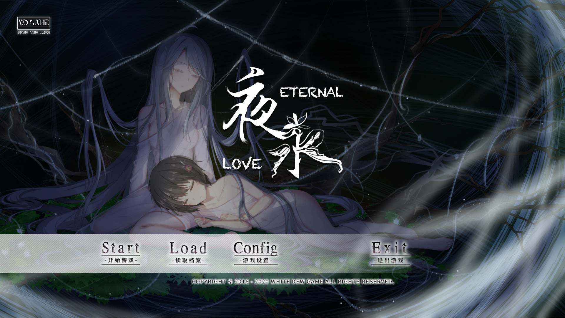 夜永 Eternal Love screenshot 1