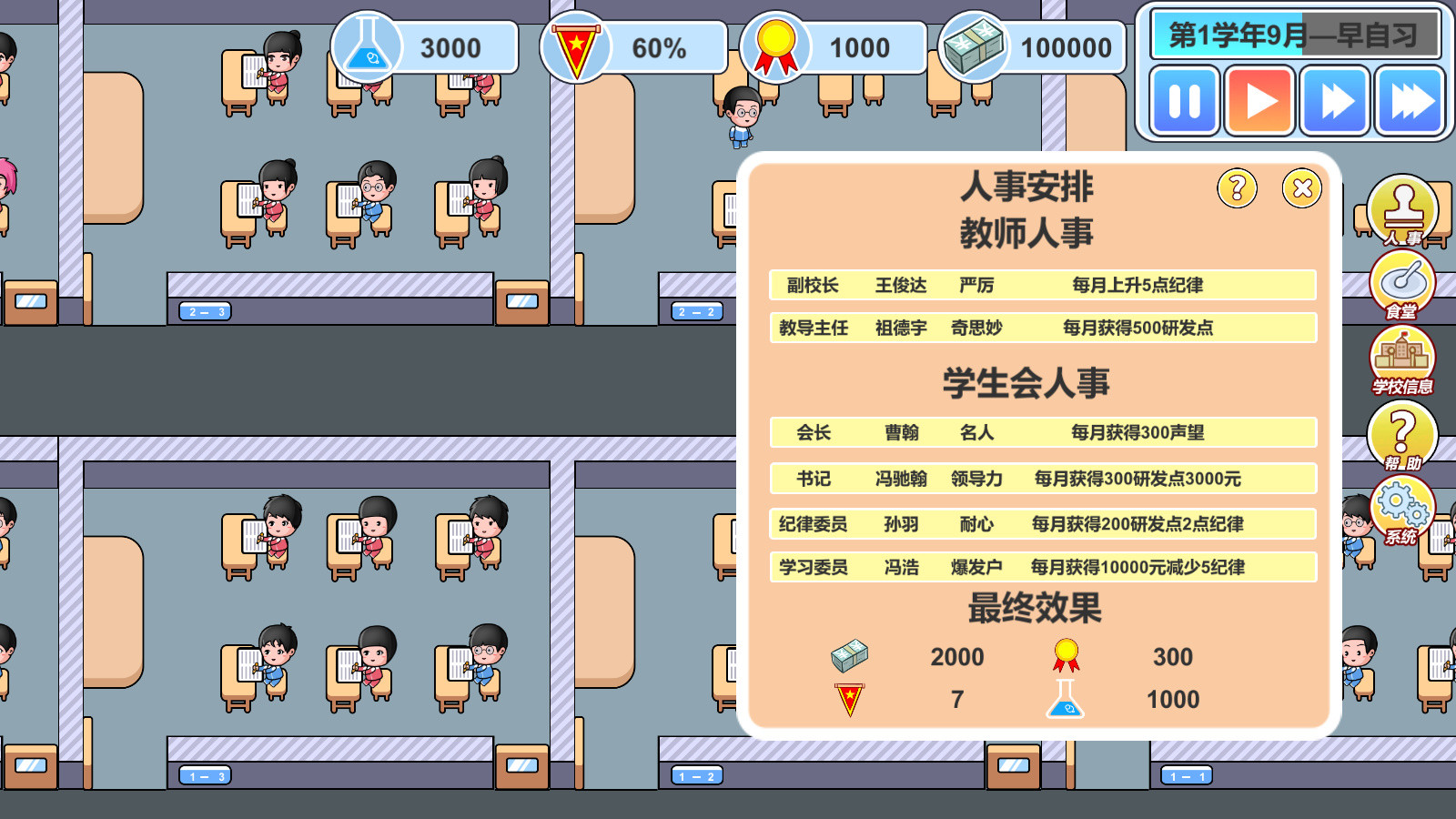 校长模拟器 screenshot 6