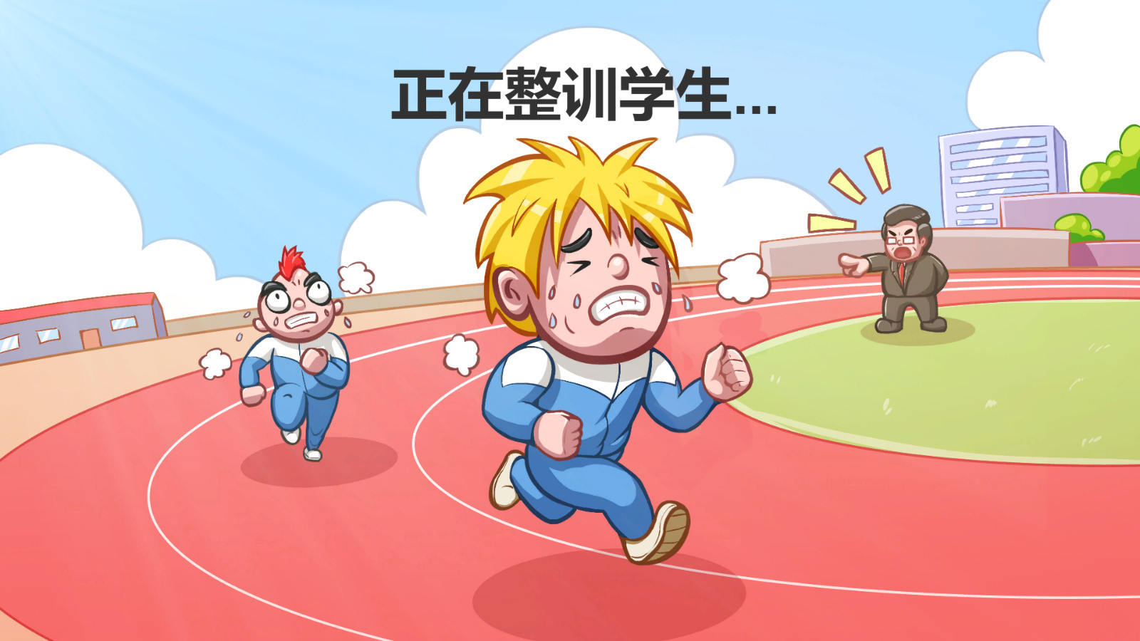 校长模拟器 screenshot 1