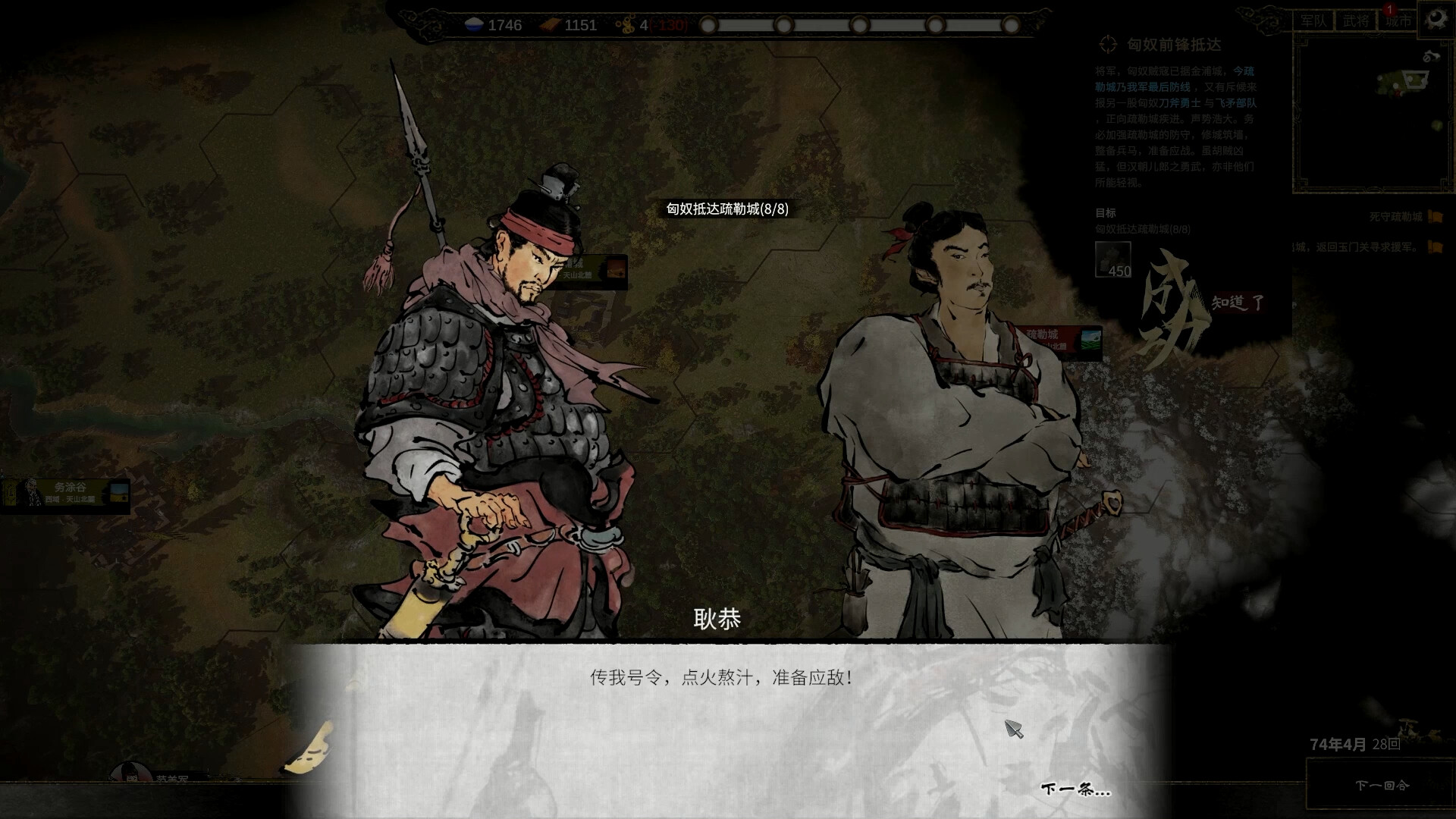 Ancient Warfare: The Han Dynasty screenshot 14