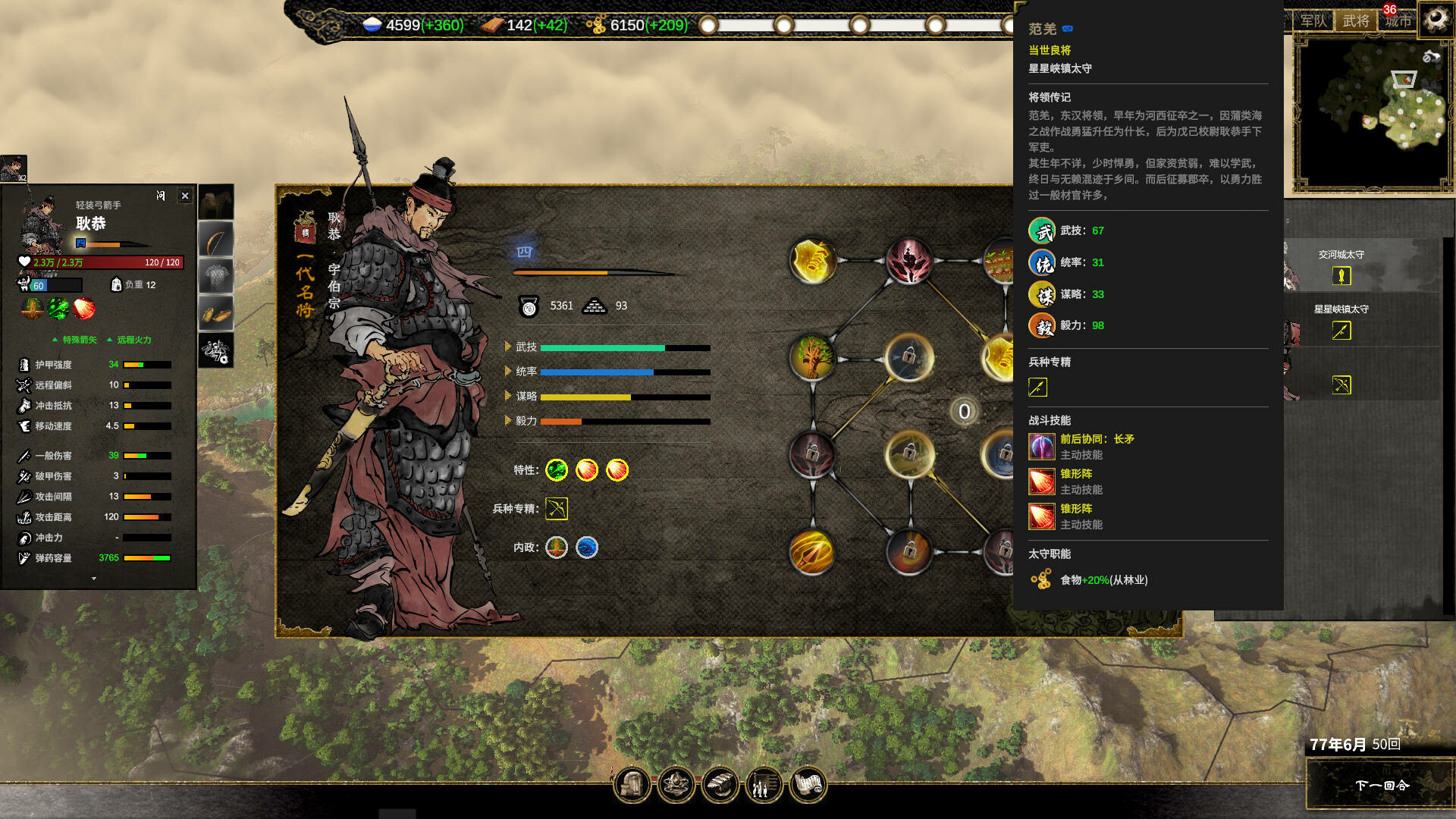 Ancient Warfare: The Han Dynasty screenshot 15
