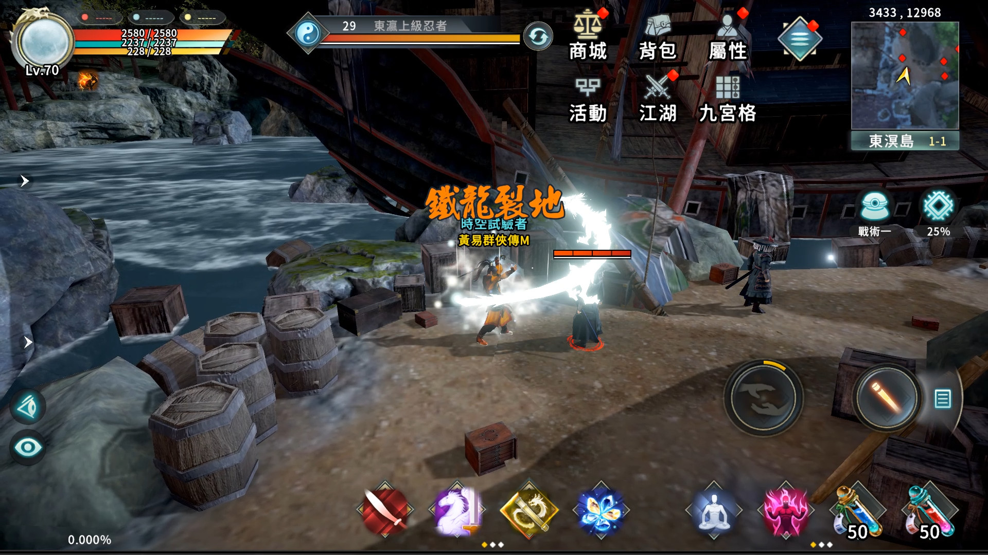 黃易群俠傳M screenshot 1