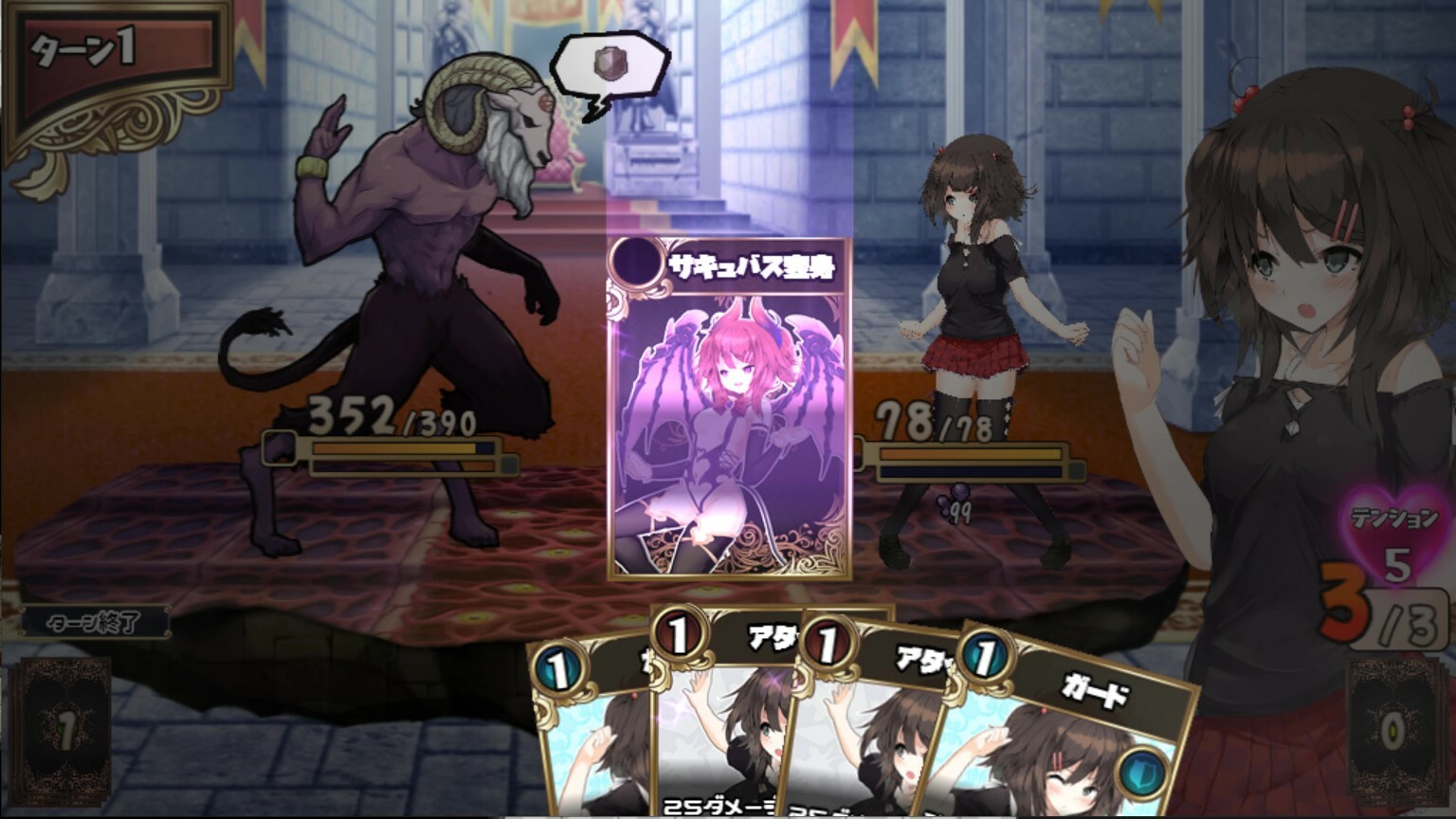 Succubus★Connect! screenshot 21