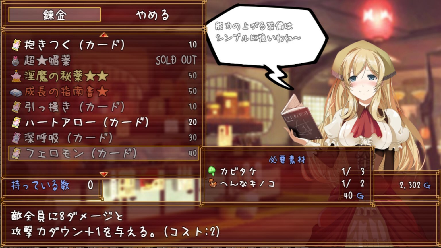 Succubus★Connect! screenshot 14