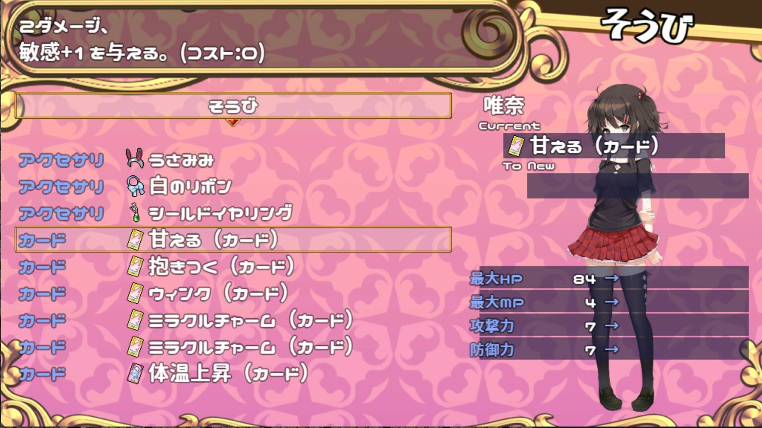 Succubus★Connect! screenshot 17