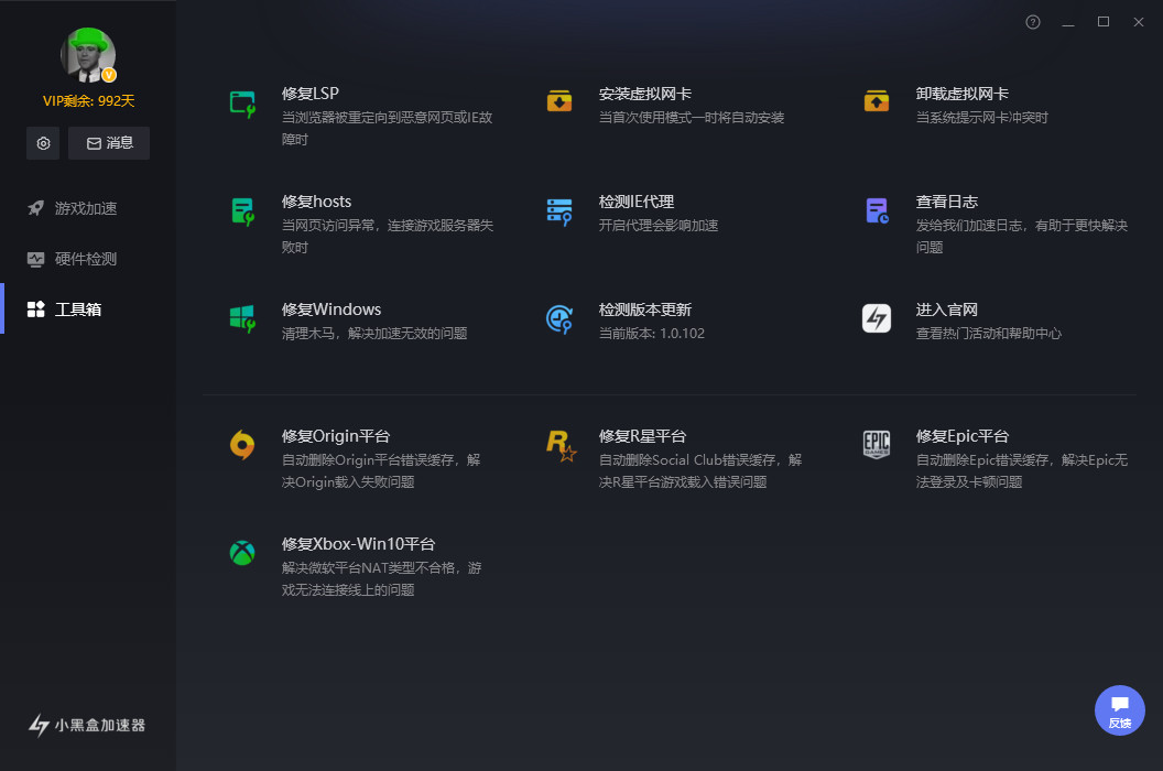 小黑盒加速器 screenshot 6