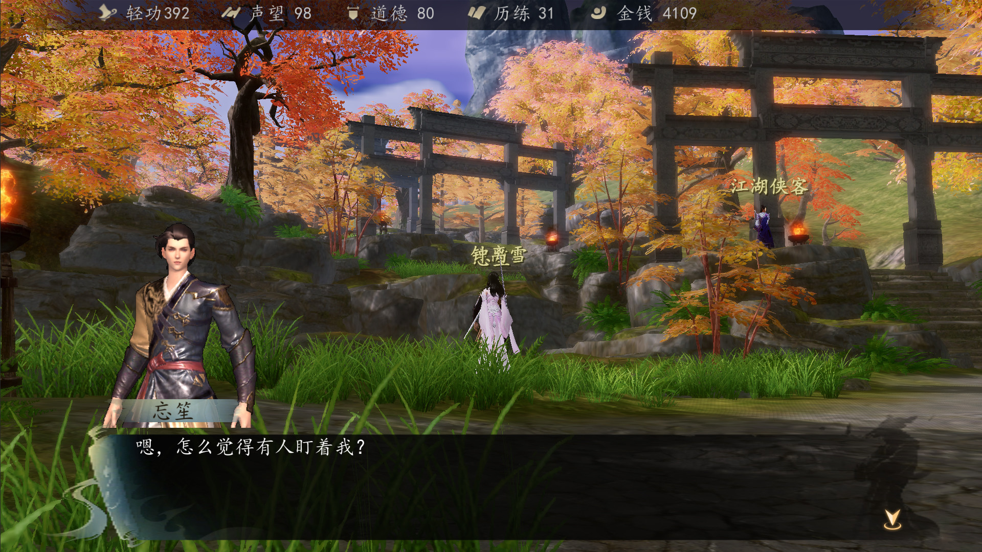 下一站江湖Ⅰ screenshot 6