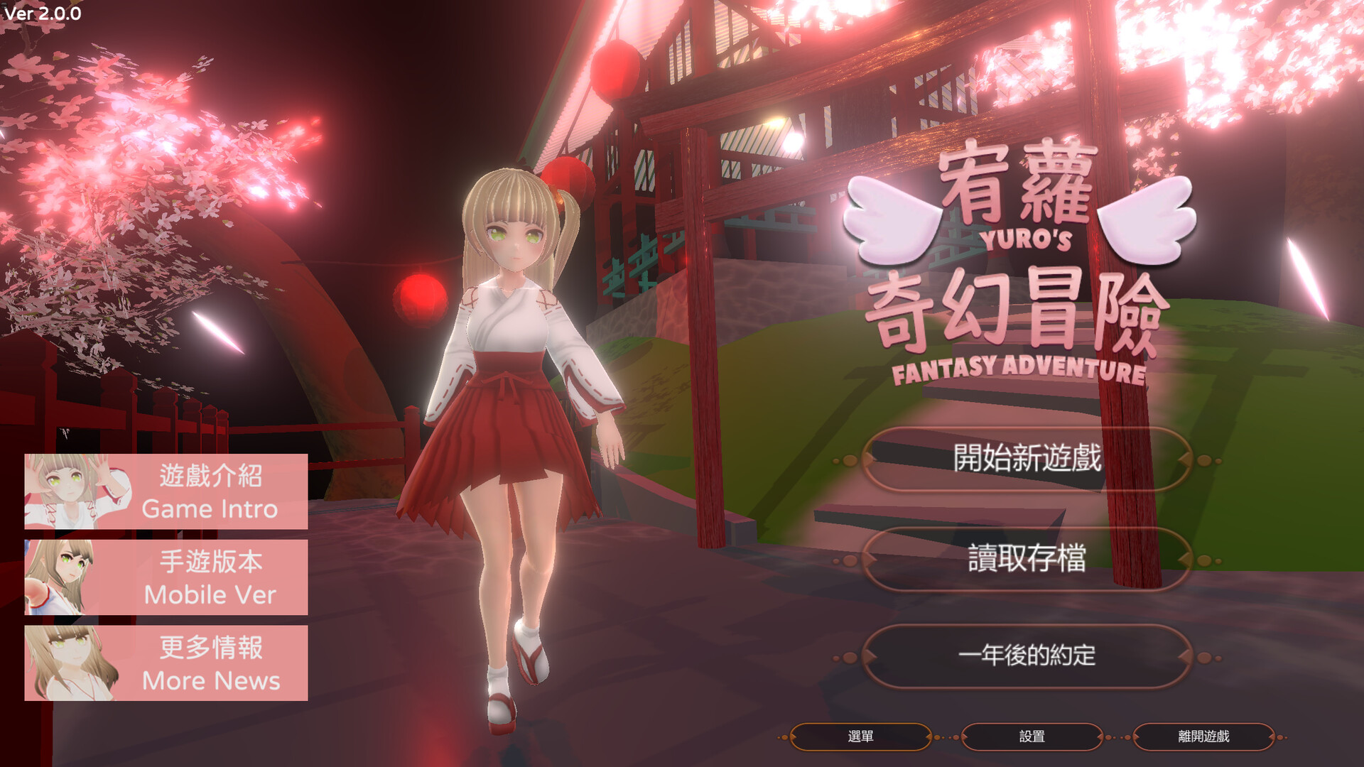 宥蘿的奇幻冒險 Yuro's Fantasy Adventure screenshot 1