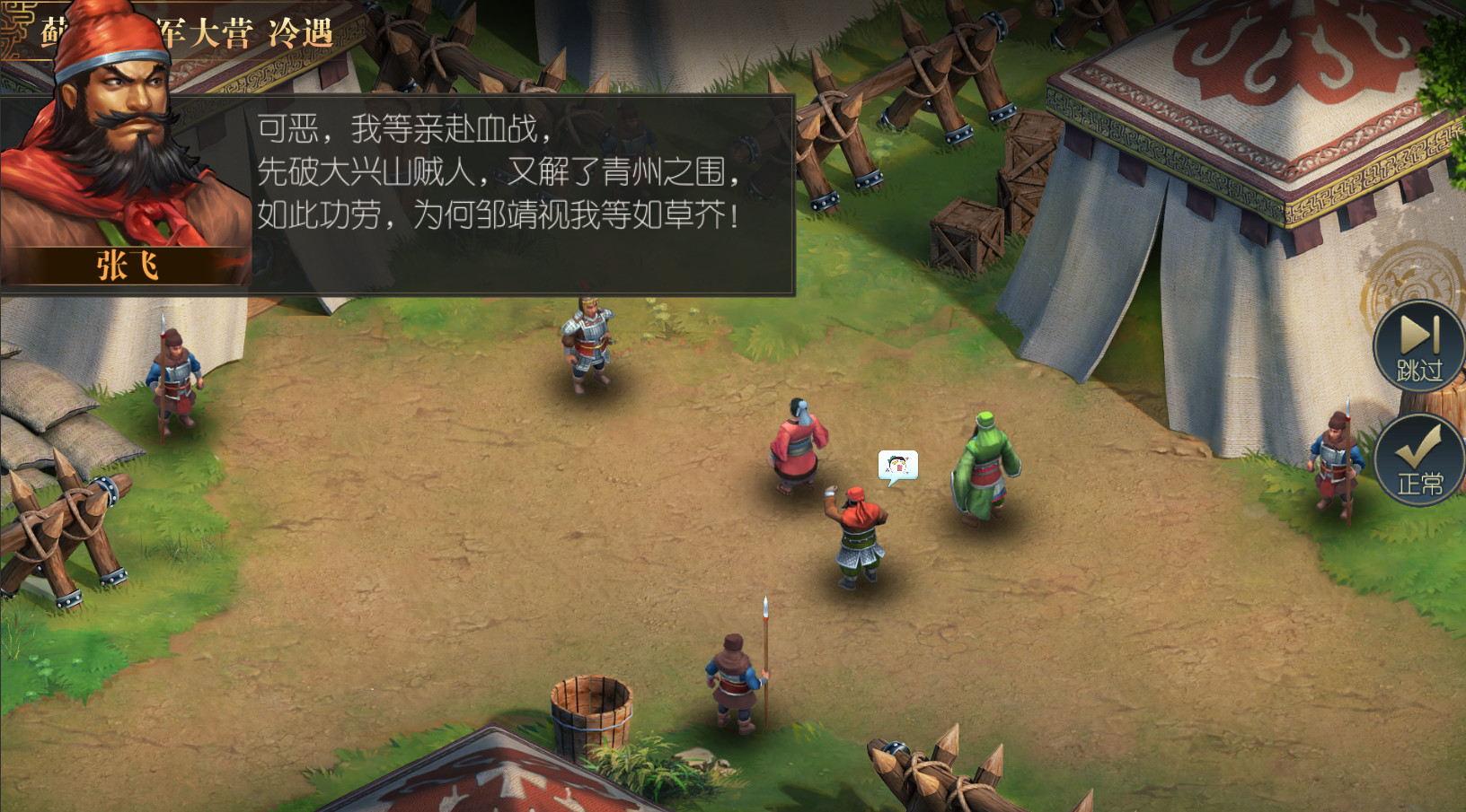 Heroes of Three Kingdoms screenshot 8